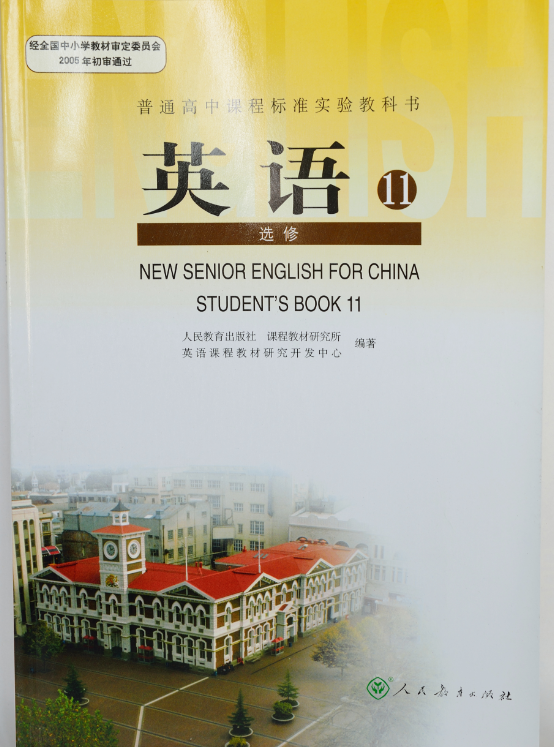 英语选修11(人民教育出版社)